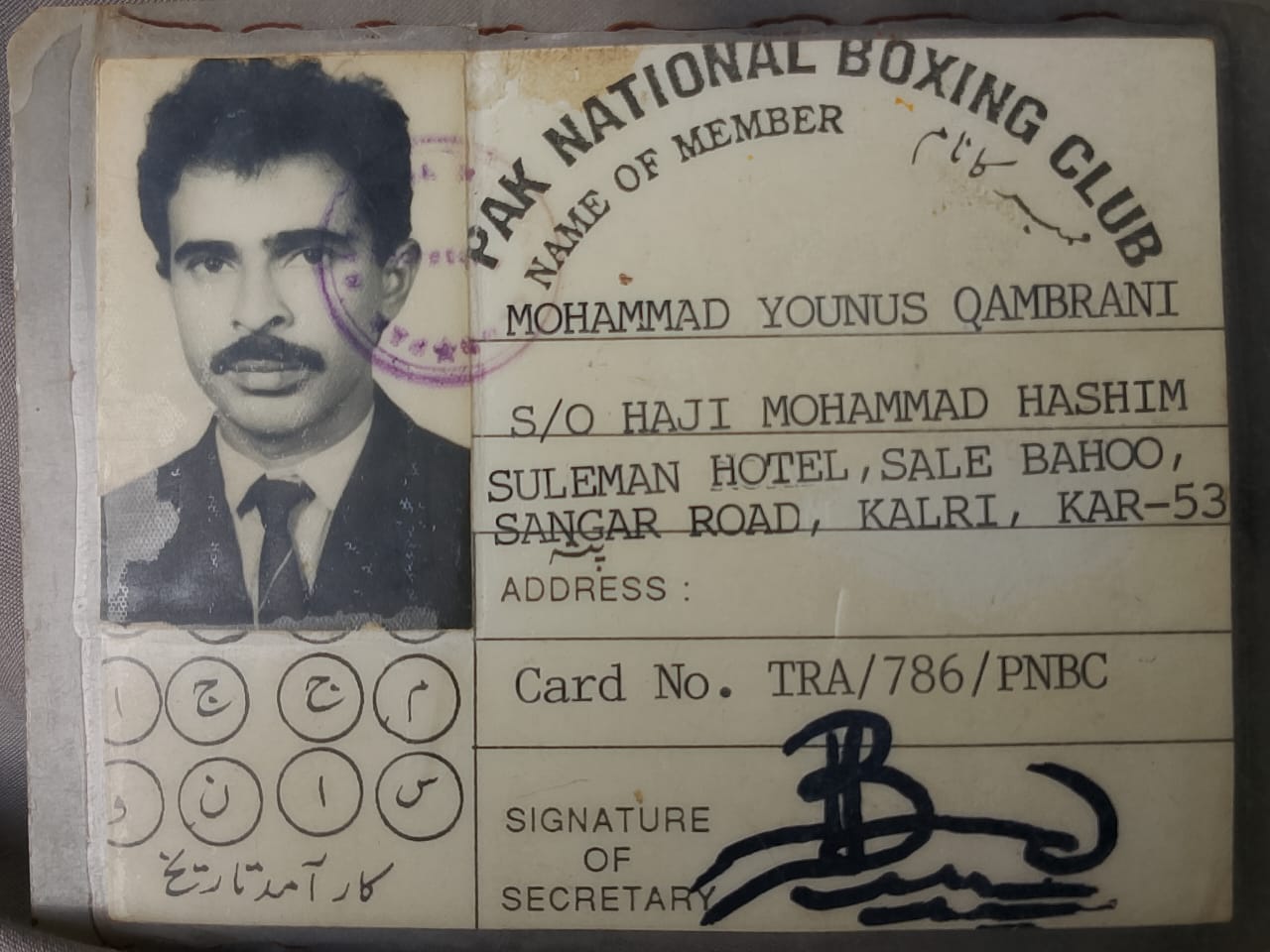 An undated picture of Qambrani’s membership card for Pak National Boxing Club. [Courtesy of Younus Qambrani]