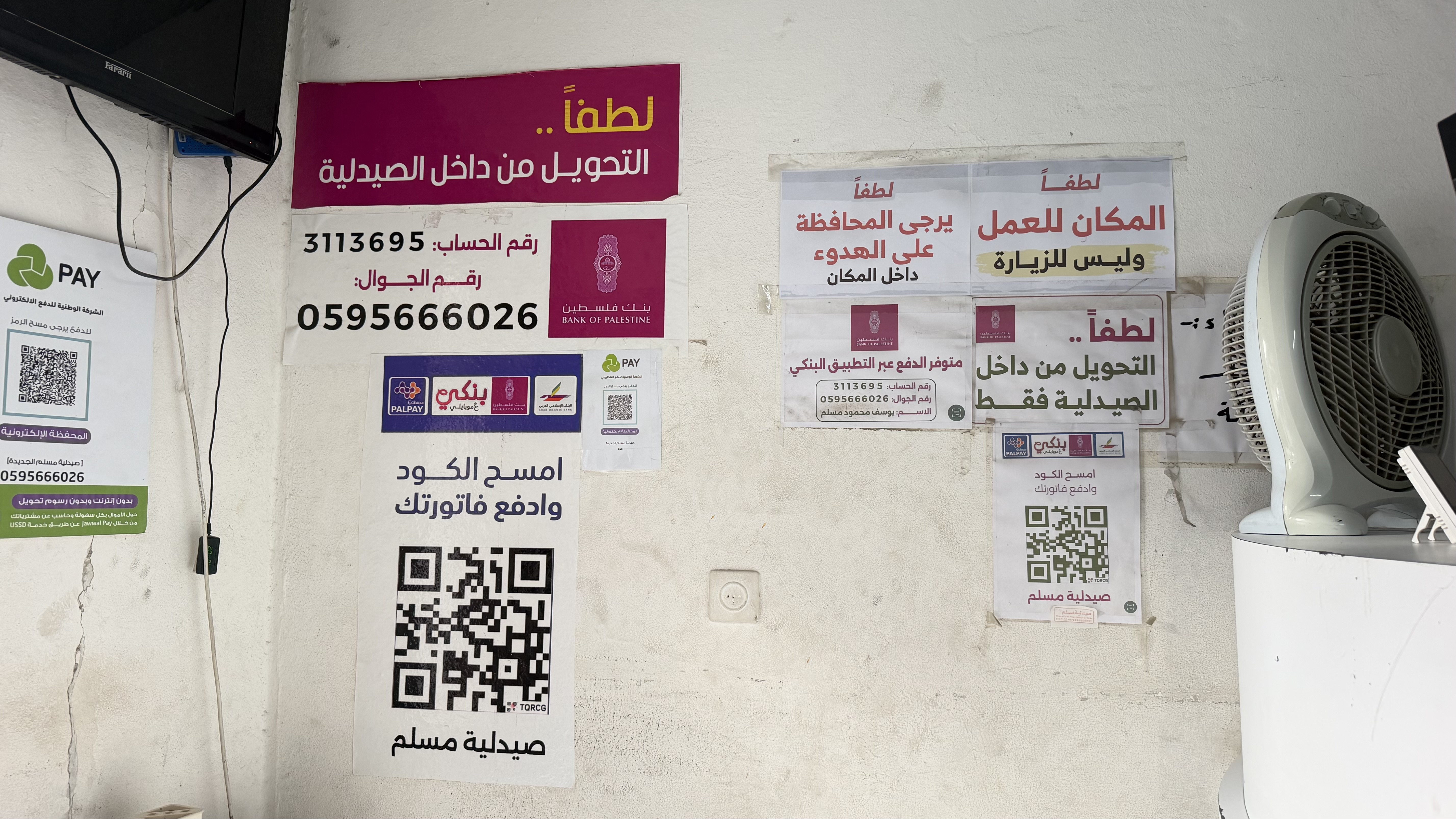 Shops in Gaza display posters explaining how transfers can be made